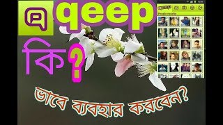 how to downloade qeep &  use the apps screenshot 5