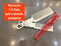 Расчески Y.S.Park, для стрижек, укладкок.