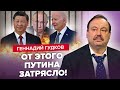 💥ГУДКОВ: В Кремле КИПИШ! Это АРЕСТ Путина? / Байден и СИ ШОКИРОВАЛИ / Силовики задумали СТРАШНОЕ