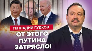 💥ГУДКОВ: В Кремле КИПИШ! Это АРЕСТ Путина? / Байден и СИ ШОКИРОВАЛИ / Силовики задумали СТРАШНОЕ