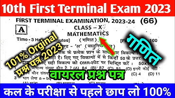 Class 10th Math First Terminal Exam Question Paper 2023 | Bihar Board Math First Terminal Exam 2023