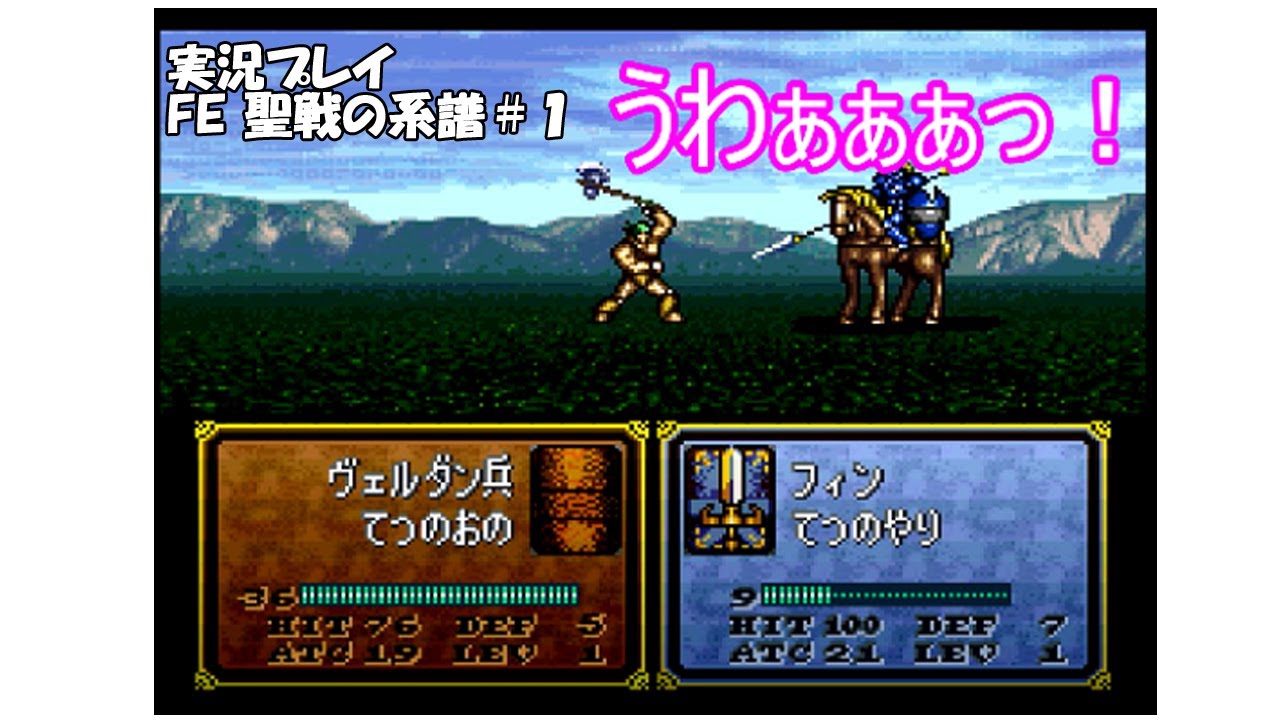 ゲーム実況裏話 始めたきっかけは ファイアーエムブレム聖戦の系譜 Part1 ゲーム実況チャンネル ゲーム実況裏話 始めたきっかけは ファイアーエムブレム聖戦の系譜 Part1 ゲーム実況チャンネル