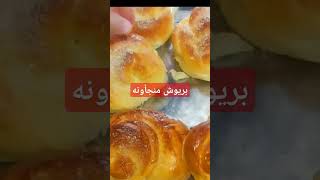 بريوش منجاونه شم النسيم الفيديو كامل في اللينك في أول تعليق