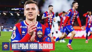 Иван Обляков: Круг отдал гениальную передачу, оставалось только в девятку попасть