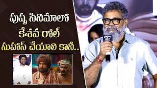 Director Sukumar Speech At Prasanna Vadanam Trailer Launch & Pre-Release Event | Santosham Suresh