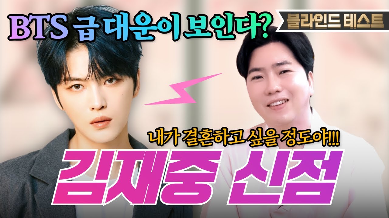 [☀️김재중 신점☀️] 박수무당이 극찬하는 대운의 소유자✨ 근데, 상문이 보인다고!?💥 부모님한테 어두운 그림자가... 용한 박수무당한테 김재중 생년월일만 불러드림 [명도령]