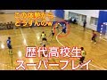 【ハンドボール】歴代高校生のスーパープレイをまとめたらやばかったw【高校生】