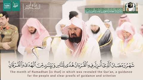 "آيات الصيام" أد.#عبدالرحمن_السديس من صلاة العشاء ١ رمضان ١٤٤١هـ