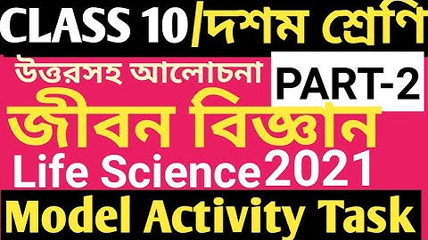 CLASS 10 LIFE SCIENCE MODEL ACTIVITY TASK PART 2/CLASS 10 LIFE SCIENCE ACTIVITY TASK 2021/CLASS TEN