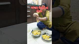 અંજાર ની દૂધી ના ઢોકરા Shorts Day 55 Mini Vlog Reels Reel Gujarativlog 55
