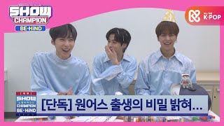 쇼챔과 운명인 레이븐 출생의 비밀 l #쇼챔피언비하인드 l EP.178