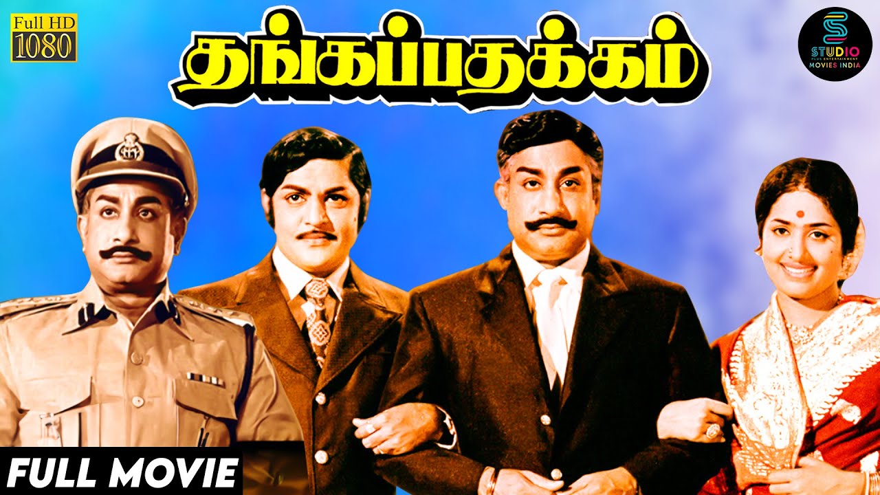 Thanga Pathakkam Full Movie HD | Classic Super Hit Movie | #sivajiganesan | #krvijaya