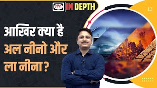 What is El Nino and La Nina | how they affect | Indepth | DrishtiIAS