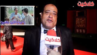 رضا ادريس يكشف كواليس اشهر افيهاته في فيلم الباشا تلميذ : يا صباح اللي بتغني