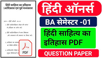 #hindi semester 1 ka question answer, #hindi semester 1 question paper 2024,