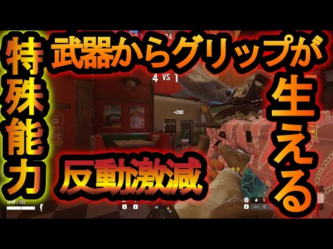 【R6S】銃を持つと特殊能力が付与されるバグ!?裏仕様で反動が軽減される反則級の裏技みつけた【レインボーシックスシージ】