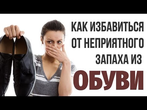 Способы как избавиться от неприятного запаха из обуви? Что делать если воняет обувь и ноги?