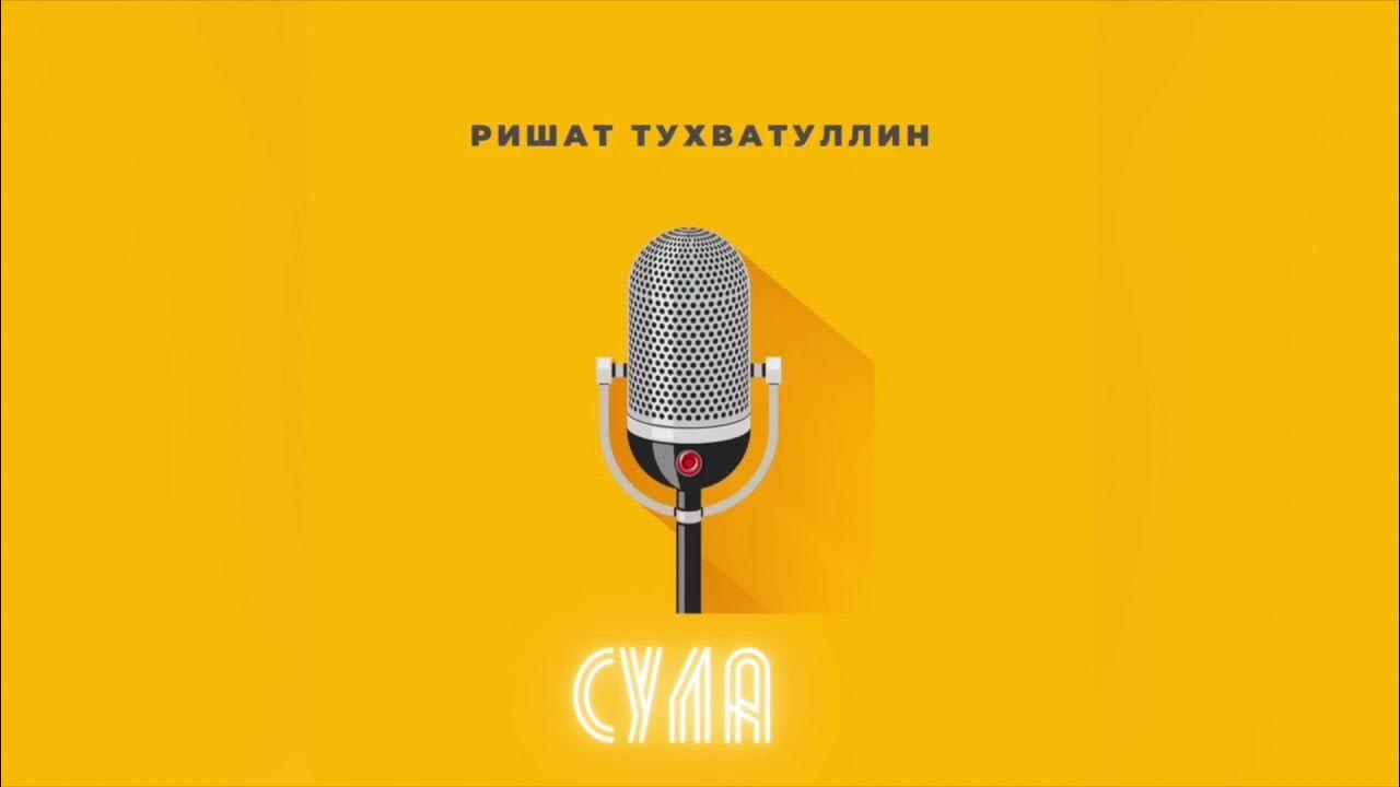 Control yourself песня. Музыка сула. Музыка сула. Музыка сула. Музыка сула.