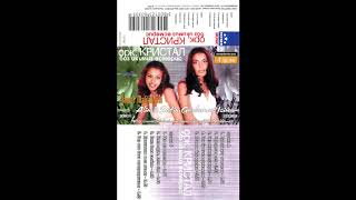 Reyhan & Sevcan Ork.kristal - Neredesin Sen 2001 Bulgaristan Baski
