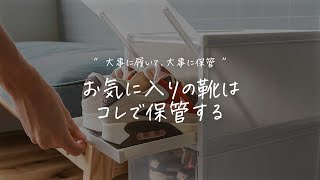 スライド扉で出し入れ簡単「シューズボックス[3点セット]」