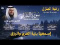 رقية المنزل المباركة: تلاوة خاشعة لسور البقرة، يس، الرحمن، الواقعة، والملك بصوت الشيخ / مشاري راشد