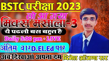 आ गया Bstc 2023 का पेपर | BSTC EXAM 2023 Model Paper | Bstc model paper Live | Important Question
