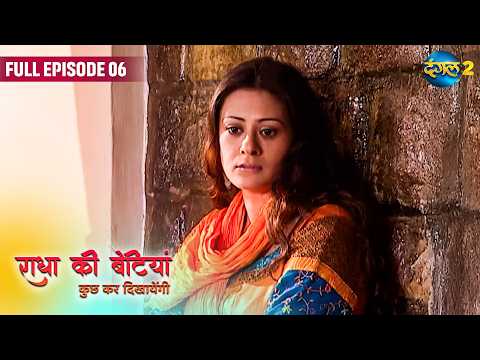 RADHA KI BETIYAAN | Full Episode 06 | Dangal 2