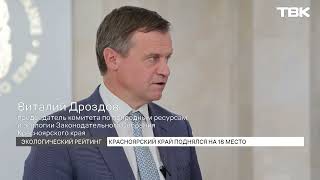 Krasnoyarsk Krai rose from 54th to 16th place in the environmental ranking in 2024.