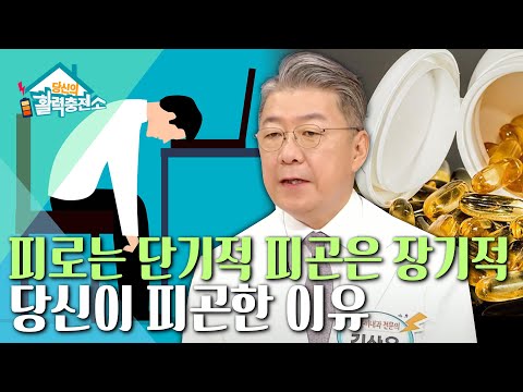 당신의 활력충전소 - 만성 피로! 방치하면 죽음을 부른다_#001