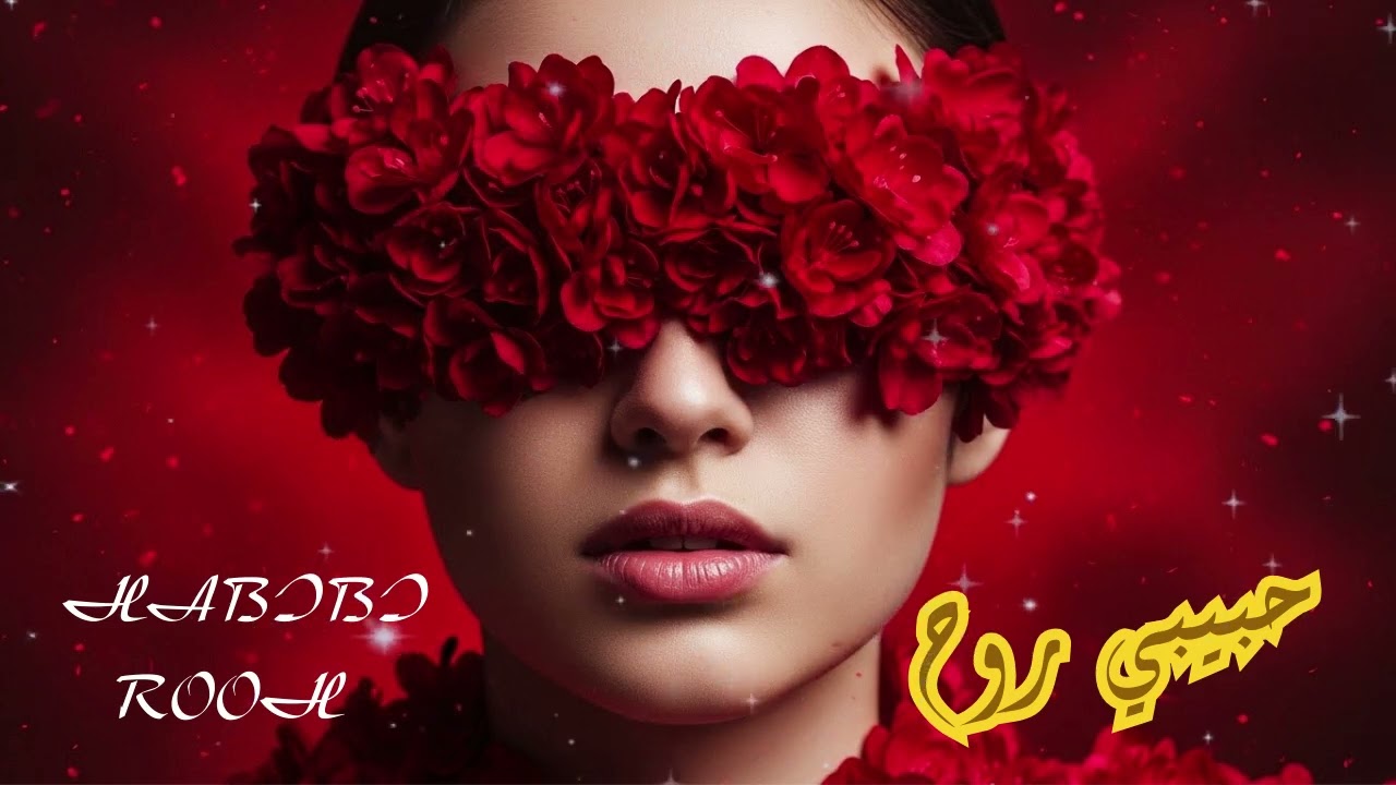 HABIBI ROOH  حَبِيبِي رُوح — Arabic Techno House 2025  Spiritual Night Vibes