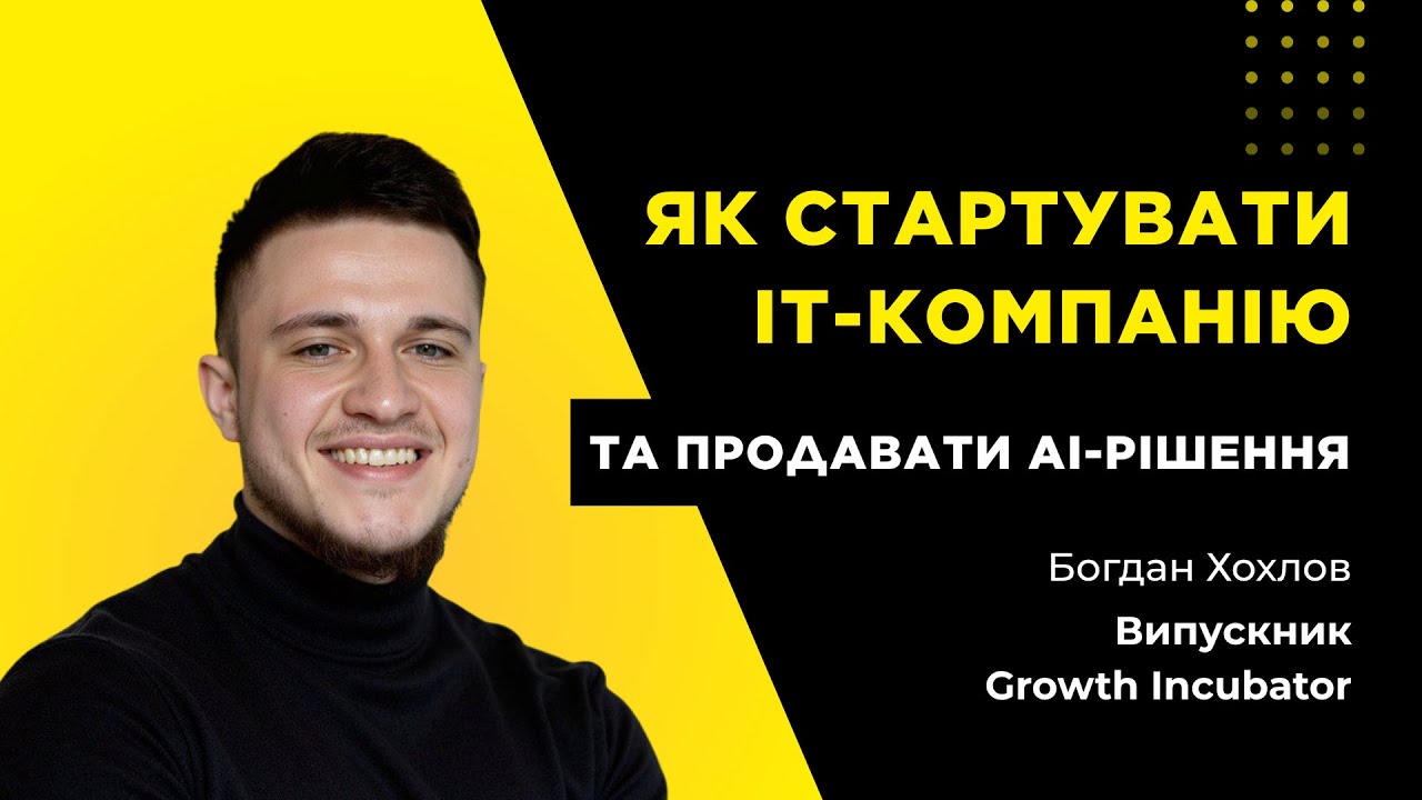 Стрім з СЕО Lunaris Tech, випускником програми по старту IT-компанії Growth Incubator