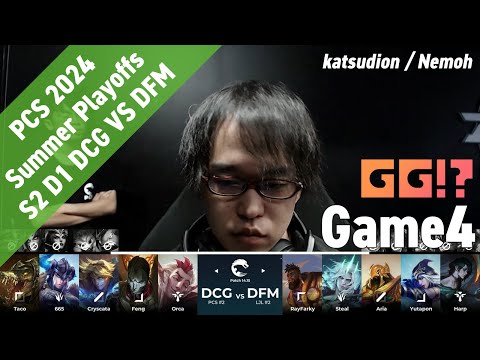 [GG!?]DCG(Orca ラカン) VS DFM(RayFarky カ・サンテ) Game 4 ハイライト S2D1 - PCS 2024 Summer Playoffs by YAMA