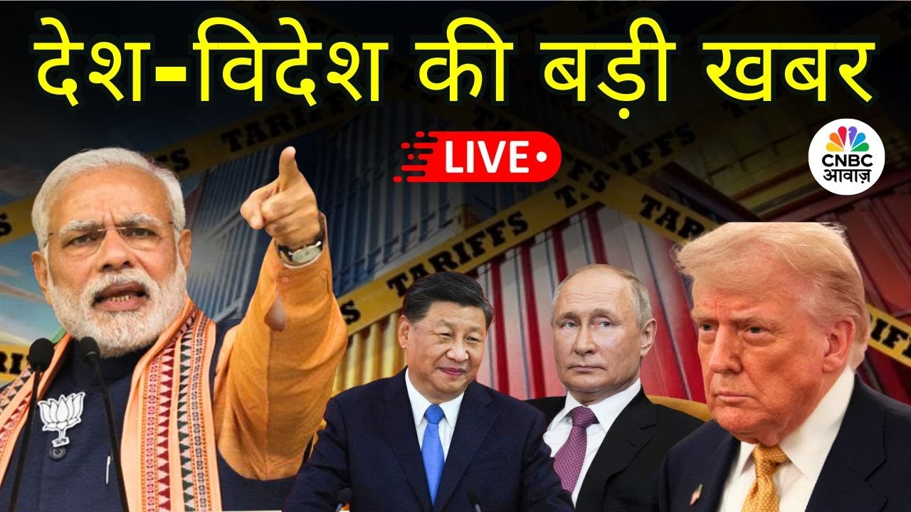 India & Global Headlines LIVE | PM Modi, Trump, Putin, Xi Jinping Key News Updates | Breaking News
