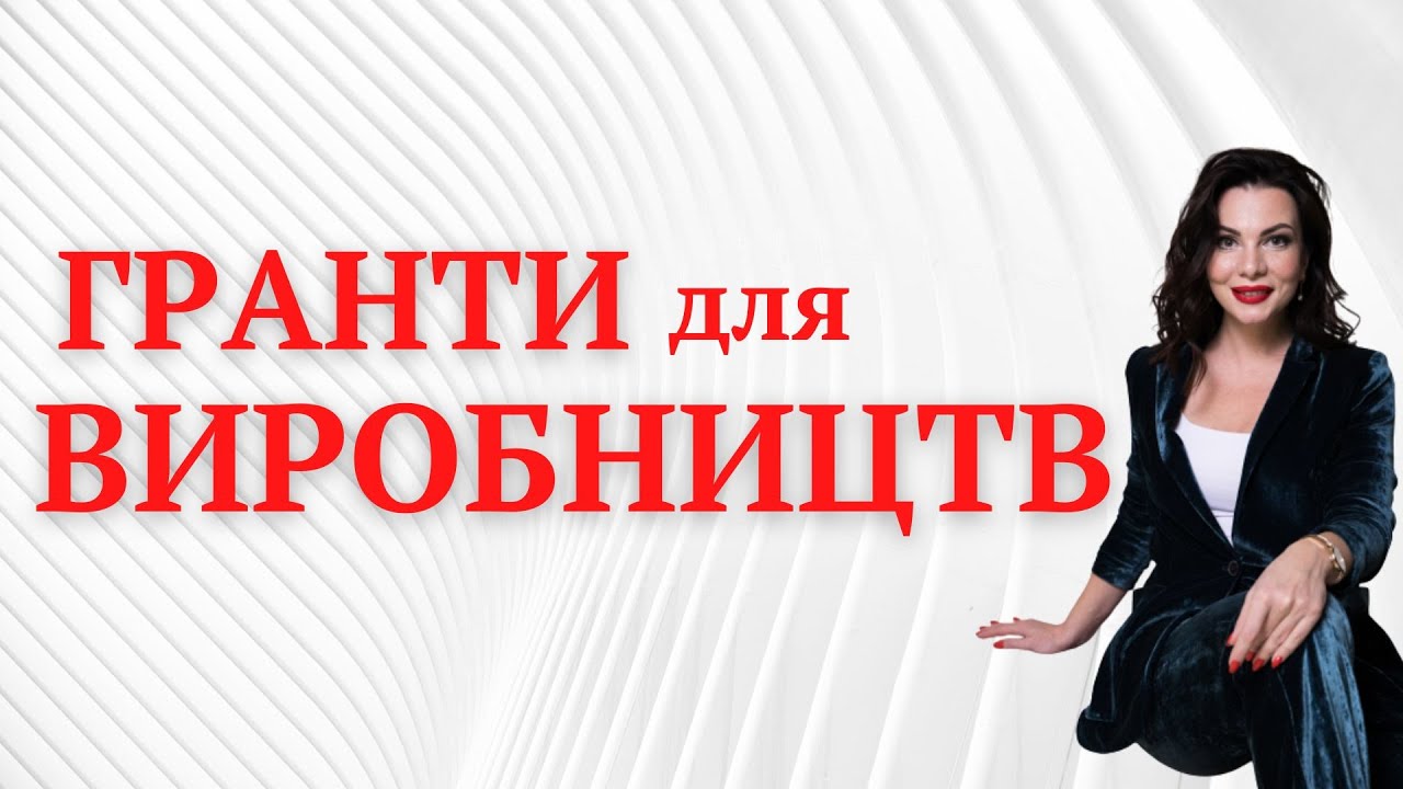 Гранти ЄС для виробництв. Гранти на інноваційне обладнання.