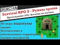 Survival RPG 2 - Руины Храма. Прохождение #5