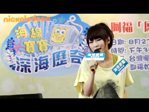 鄧福如 (阿福/A-FU)  - 如果有如果 LIVE @ 海悅豪園