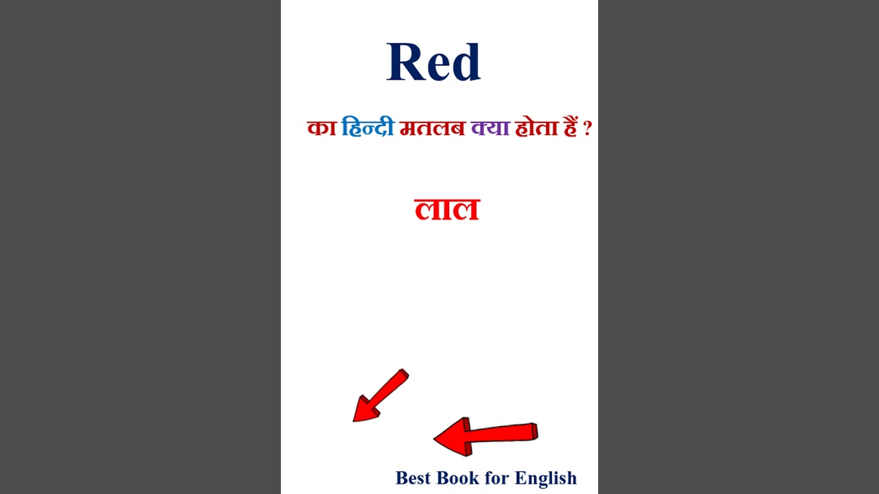 Red meaning in hindi | Red ka matlab kya hota hai | Red in hindi