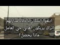 ابلغوا السكان باخلاء منازلهم اتراك يربكون اهالي حي العامل ماذا يحصل