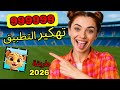 اليك سر تهكير كوينزات Junko ببلاش للأندرويد و الأيفون تهكير عملات Junko 2026