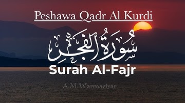 Surah Al Fajr  Peshawa Qadr Al Kurdi   سورة الفجر  بيشةوا قادر الكردي