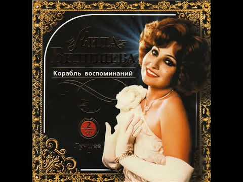 Аида Ведищева - Если б я была с тобой