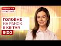 ⚡Головне на ранок 5 квітня: Українець встановив світовий рекорд, посланці Трампа приїдуть в Україну