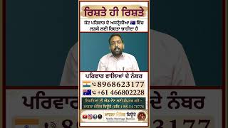 Australian punjabi Boy Rishta | ਜੱਟ ਸਿੱਖ ਪਰਿਵਾਰ | NRI Marriage Bureau @mahlamarriagebureauoffical