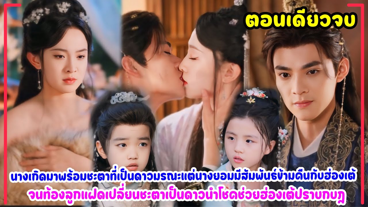นางไม่อยากขึ้นคานจึงบุกไปจัดหนักฮ่องเต้ขี้เก็กเย็นชาจนคลอดลูกแฝดได้ขึ้นเป็นฮองเฮาเอาชะนะดวงชะตาหายนะ