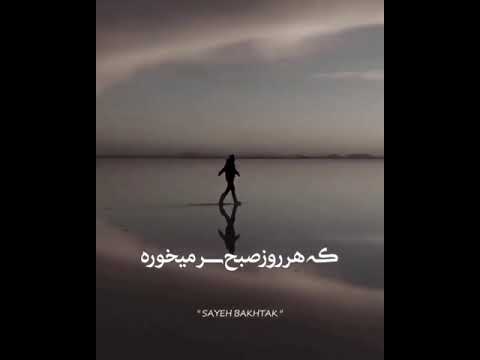 طوفانیه ساحل فکرم شایع فدایی هیچکس صادق 