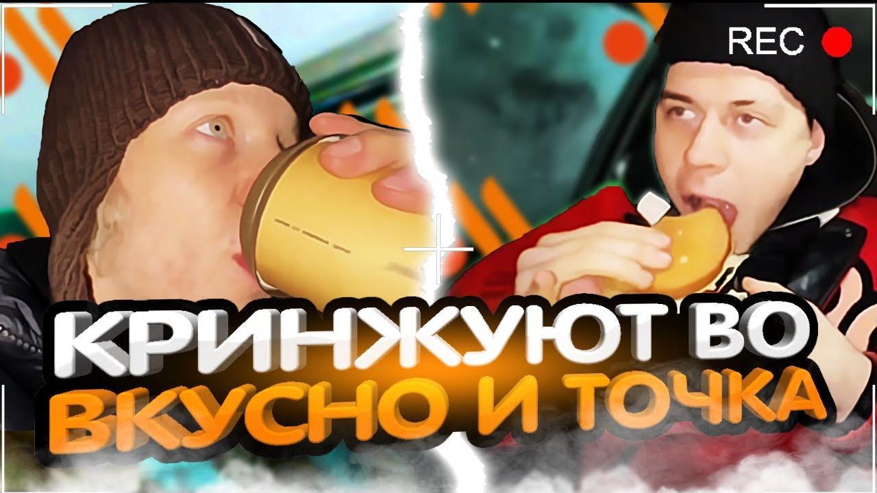 ХАЗЯЕВА КРИНЖУЮТ В ВКУСНО И ТОЧКА | ПАРАДЕЕВИЧ, ФРАМЕТАМЕР, ГОРИЛЛЫЧ ...