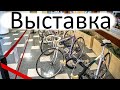Выставка ретро-велосипедов в г.Волгодонск. (25.10.2023г.)