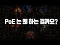 PoE 는 왜 하는 걸까요?