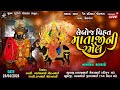 Jornag live  leboj vihat mataji ni ramel   2024