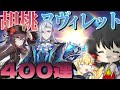 【沼ガチャ】「胡桃」「ヌヴィレット」狙って400連！？モチーフ武器も確保したい"仮天井すり抜け常連"霊夢さんの結末は…【ゆっくり実況】【原神】